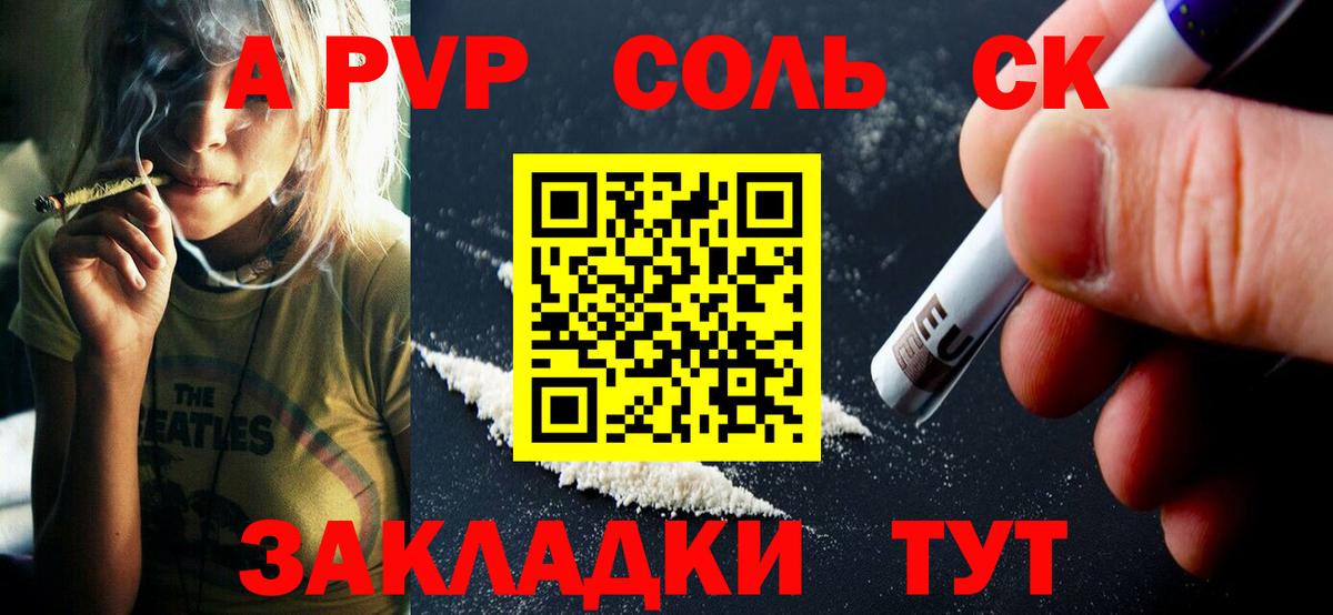 Alpha-PVP Соль  A-PVP СК КРИС  Вход с VPN  Кудымкар  А ПВП VHQ 