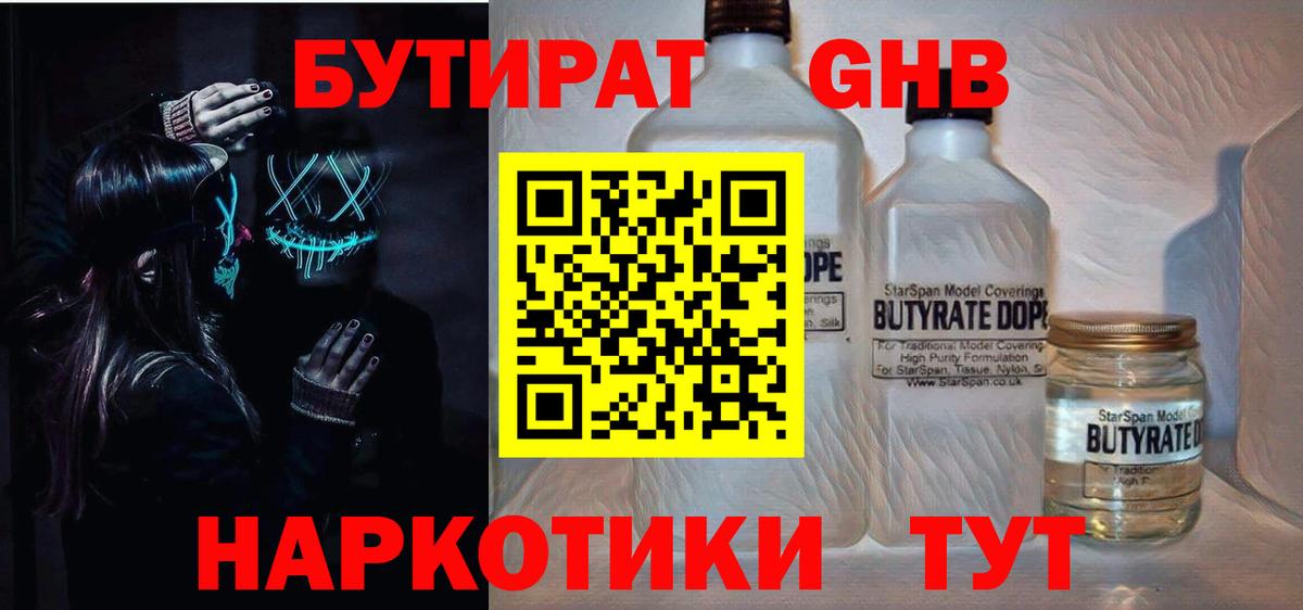 Бутират бутик Кудымкар