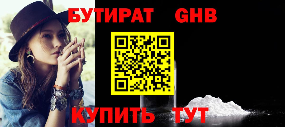 Кудымкар  Бутират вода  Вход с VPN 