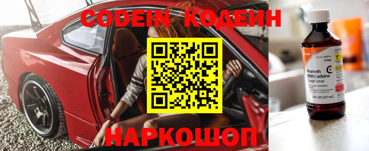 Кудымкар  Кодеиновый сироп Lean напиток Lean (лин)  Codein Purple Drank  Вход с VPN 
