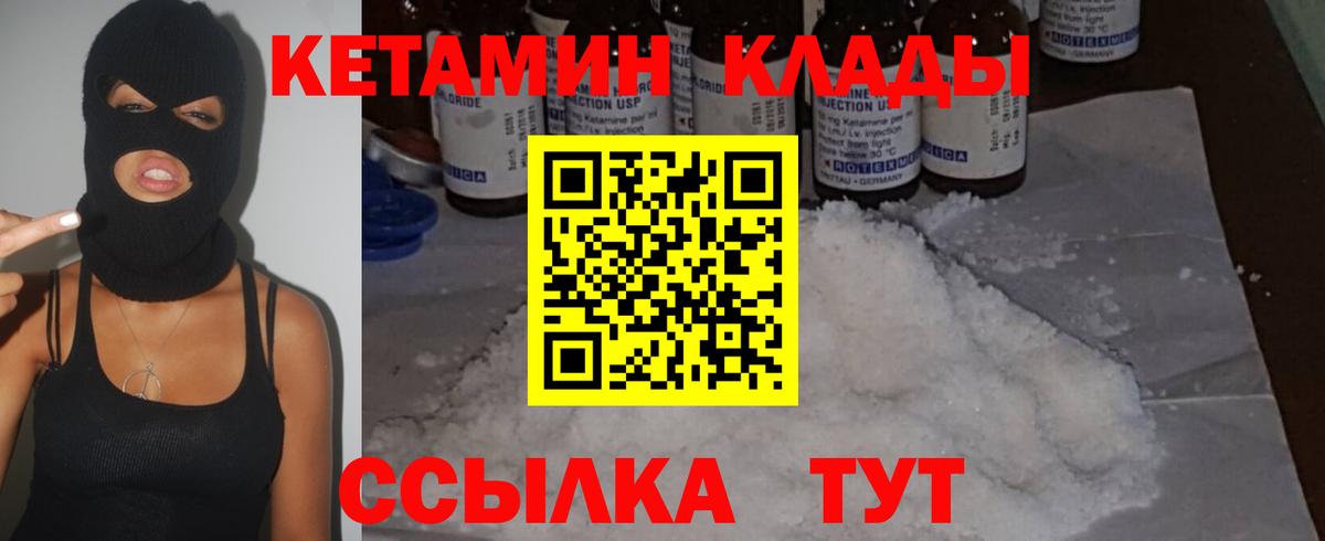 КЕТАМИН VHQ Кудымкар